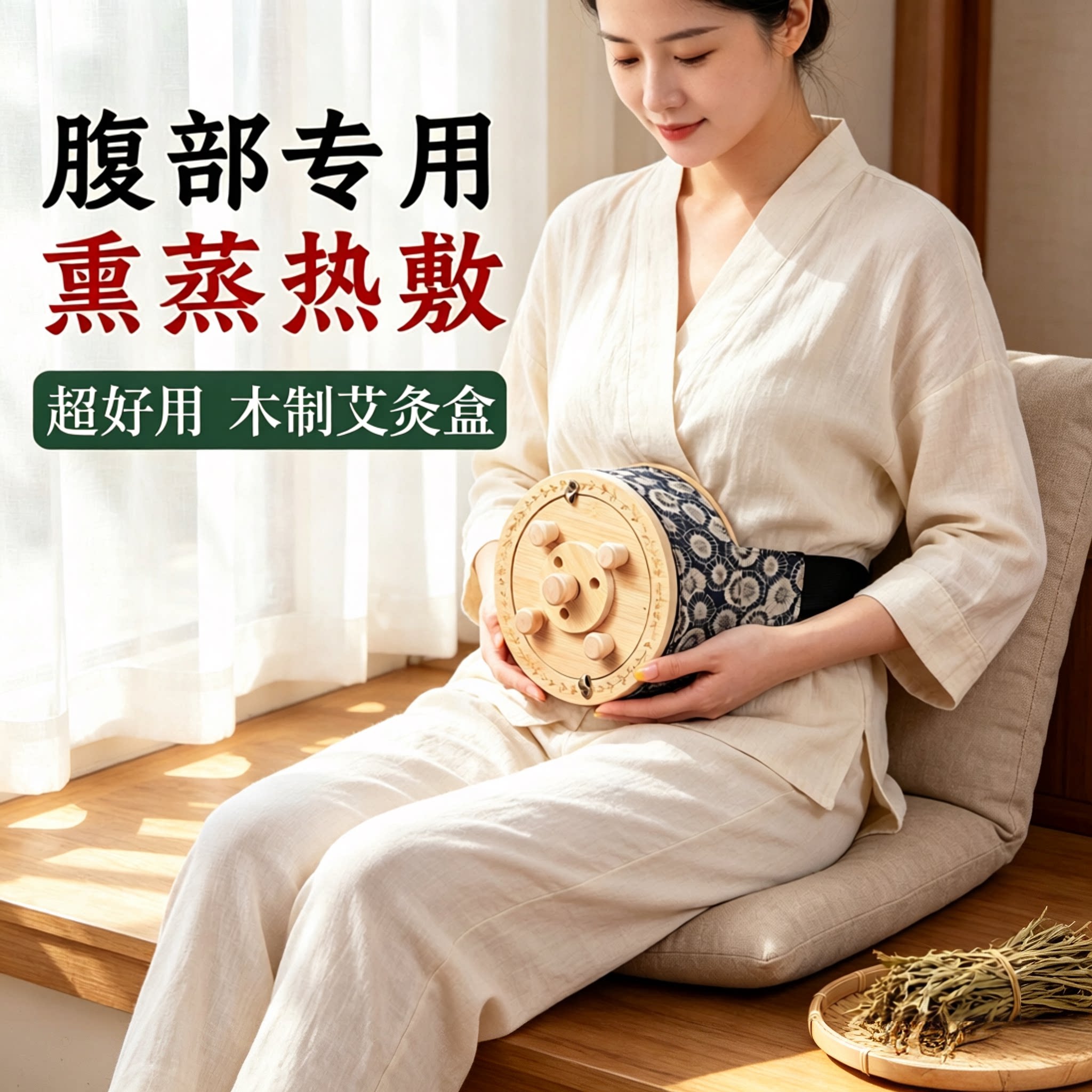 艾灸盒木制随身家用肚子腹部专用图片