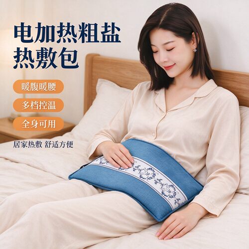 电加热海盐热敷包肩颈肚热敷腰带