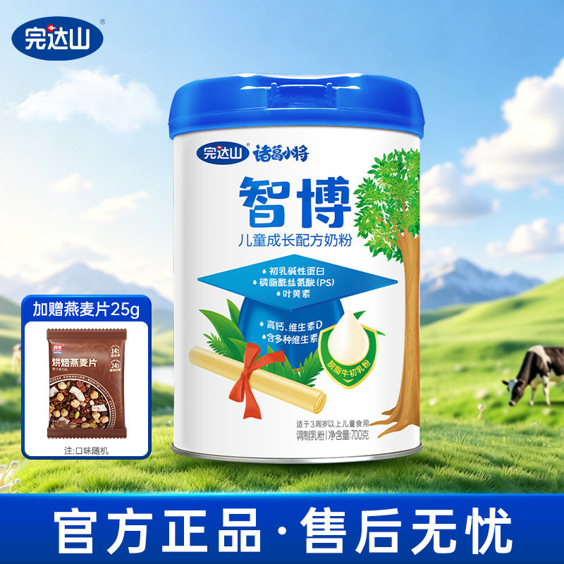 完达山奶粉诸葛小将智博700g儿童成长配方牛初乳适合3周岁以上