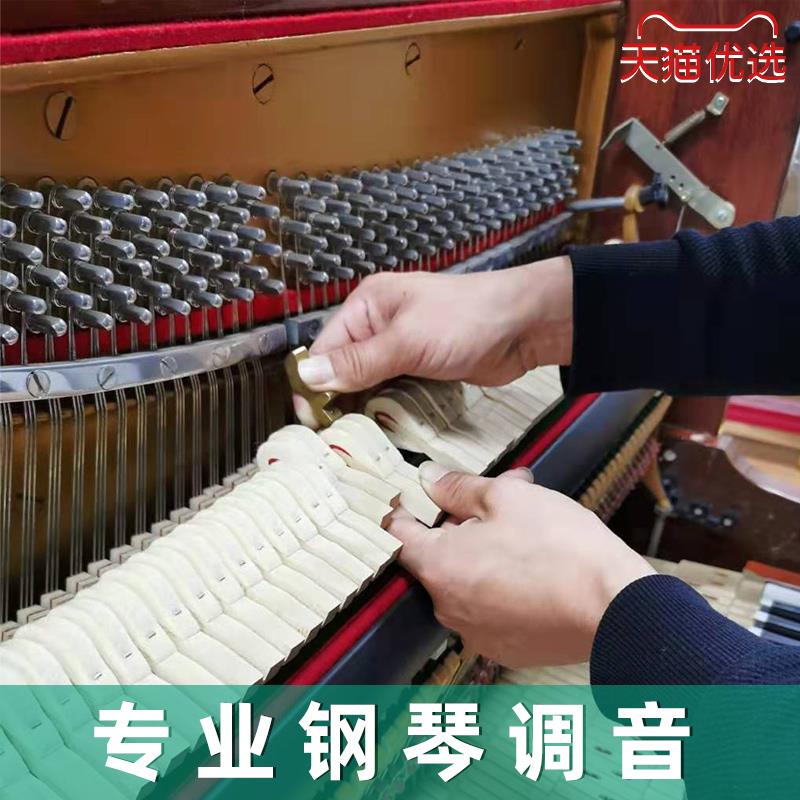 南京钢琴调音 钢琴调律维修 调音师调琴师 修理钢琴 调琴上门服务