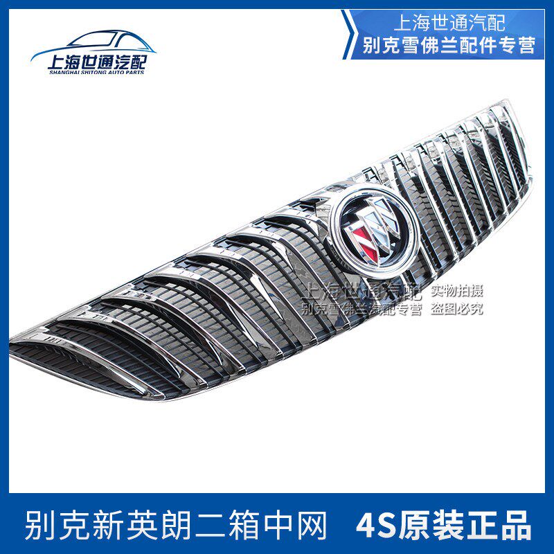 适用别克威朗15-17 18款 前中网总成 前脸总成 前进气格栅中网标