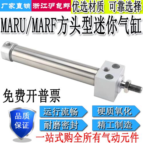 方头不锈钢迷你气缸MARF/MARU20/25/32/40X25X50X75X100X125X150S
