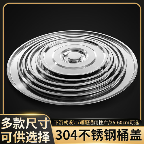 304不锈钢加厚平面锅盖 通用圆形汤桶盖 适用内径60CM盖子 可挂把