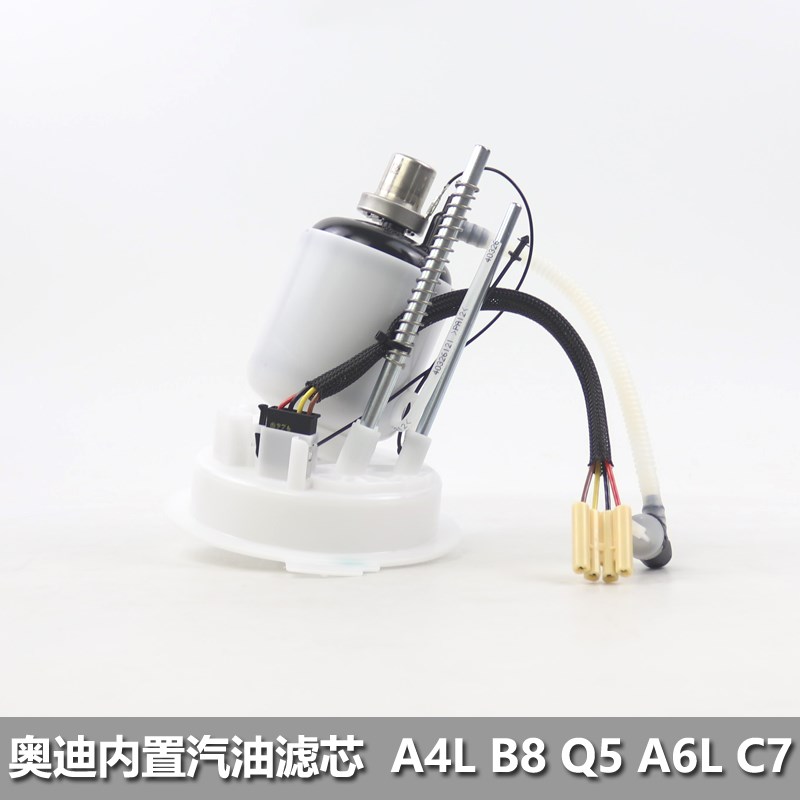 适用奥迪A4L A5 B8 Q5 A6L C7 汽油滤芯 滤清器  汽油泵 内置总成图片