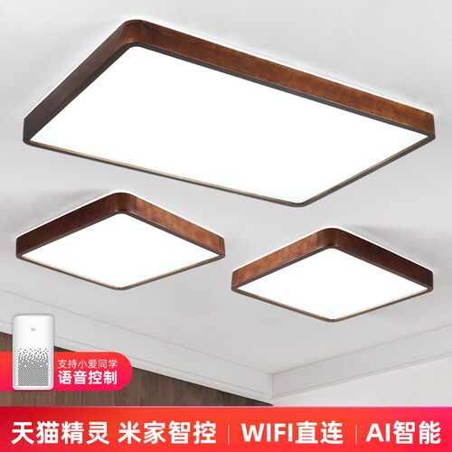 胡桃木LED吸顶灯客厅卧室餐厅房间书房长方形2024新款新中式灯具