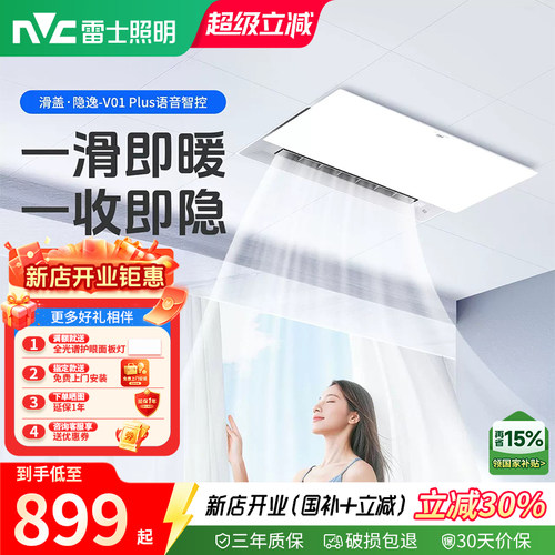 雷士照明风暖浴霸滑盖语音智能浴霸集成排气扇照明一体浴室取暖器