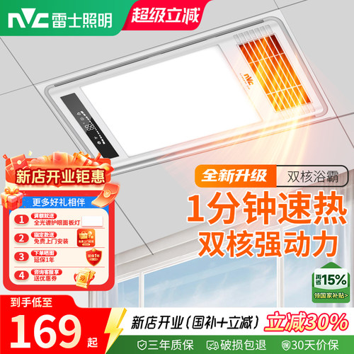 雷士照明集成吊顶双核风暖浴霸
