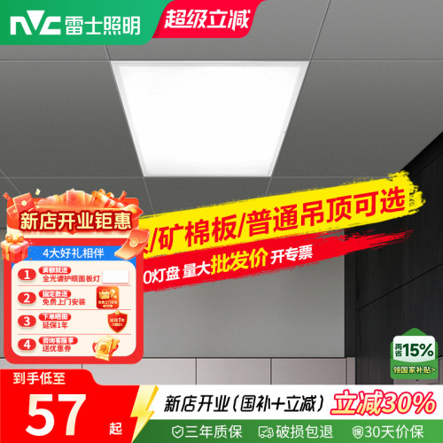 雷士照明led格栅灯600x600集成吊顶60x60铝扣板平板灯矿棉板灯盘