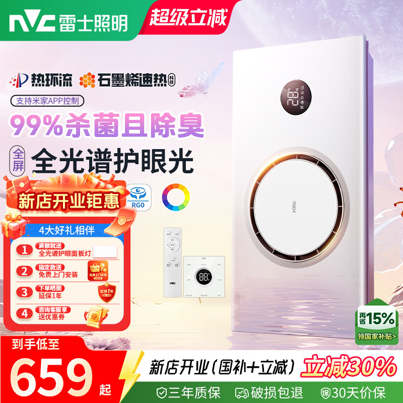 雷士照明热环流风暖浴霸照明排气扇一体卫生间浴室吊顶智能暖风机