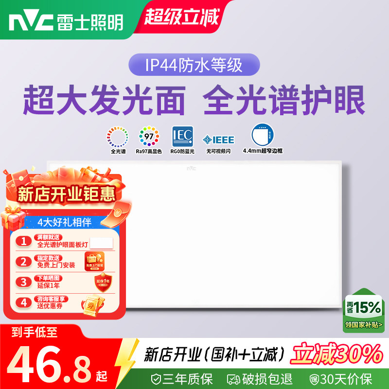 雷士照明led集成吊顶灯300x600厨房卫生间铝扣板面板平板灯嵌入式图片