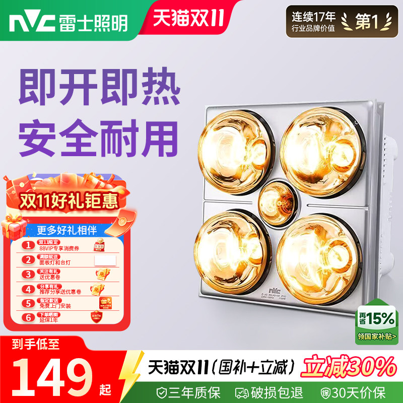 雷士照明灯暖浴霸灯排气扇照明一体集成吊顶家用浴室卫生间取暖器