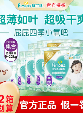 帮宝适清新帮拉拉裤M\L\XL\XXL\XXXL尿不湿超薄干爽透气裤型尿裤2