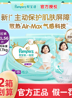 帮宝适一级帮拉拉裤®XXL50+6片婴儿超薄透气宝宝尿不湿裤型尿裤