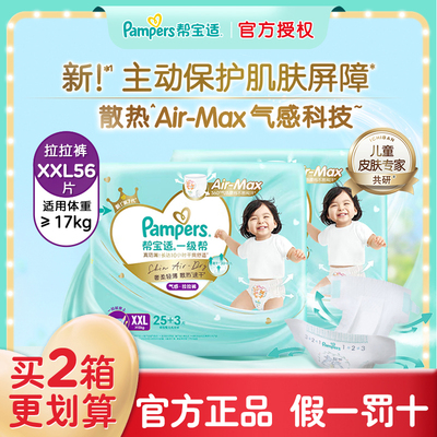 帮宝适一级帮拉拉裤xxl56超薄