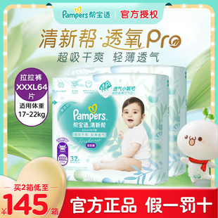 XXXL64尿不湿超薄裤 帮宝适清新帮拉拉裤 型纸尿裤 大宝宝专用