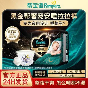 帮宝适黑金帮安睡拉拉裤L-XXL码