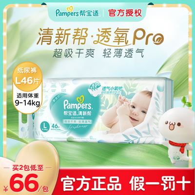 帮宝适l46片泡泡超薄透气纸尿裤