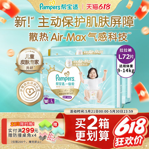 帮宝适一级帮拉拉裤l72非纸尿裤