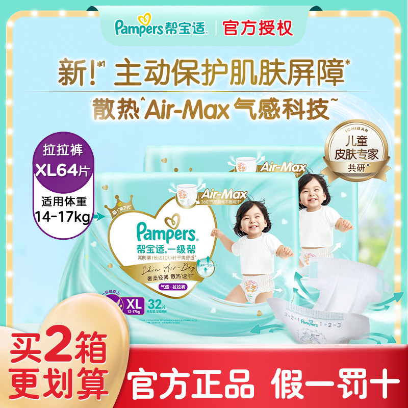 帮宝适一级帮拉拉裤®XL64婴儿超薄透气宝宝尿不湿裤型尿裤,婴童尿裤,拉拉裤/学步裤/成长裤正装,淘宝优惠券,粉丝福利购,淘宝优惠卷