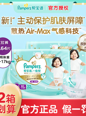 帮宝适一级帮拉拉裤®XL64婴儿超薄透气宝宝尿不湿裤型尿裤
