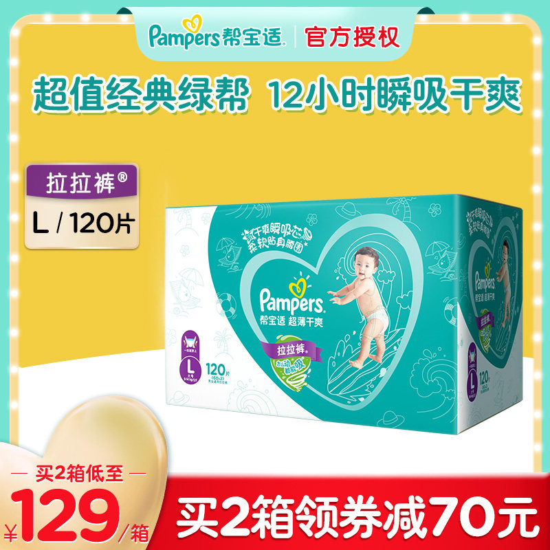 帮宝适l超薄干爽绿帮拉拉裤03l120男女宝宝婴儿尿不湿尿裤