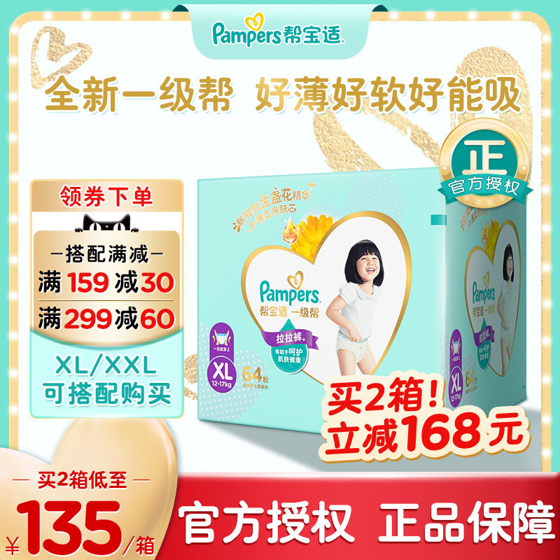Pampers class a Pull pants XL64 baby ultrathin ventilation baby baby diapers Pants Diaper summerin the Baby diapers, Pull pants category - from Buy2taobao.com to provide professional Taobao agent buy service