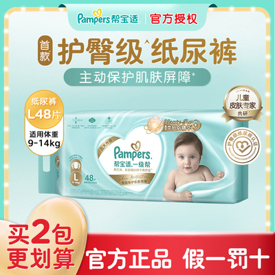 帮宝适一级帮纸尿裤大号大码