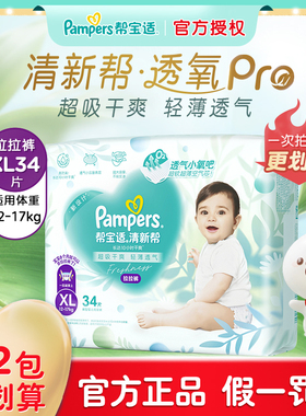 帮宝适清新帮拉拉裤®XL34尿不湿柔软超薄透气尿裤裤型纸尿裤