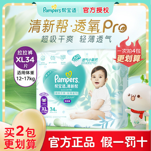 型纸尿裤 裤 ®XL34尿不湿柔软超薄透气尿裤 帮宝适清新帮拉拉裤