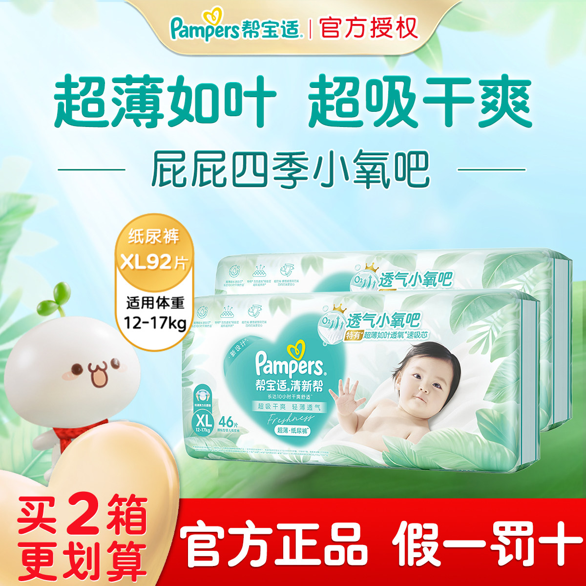 帮宝适超薄干爽清新帮纸尿裤XL92男女宝宝婴儿超薄透气尿不湿