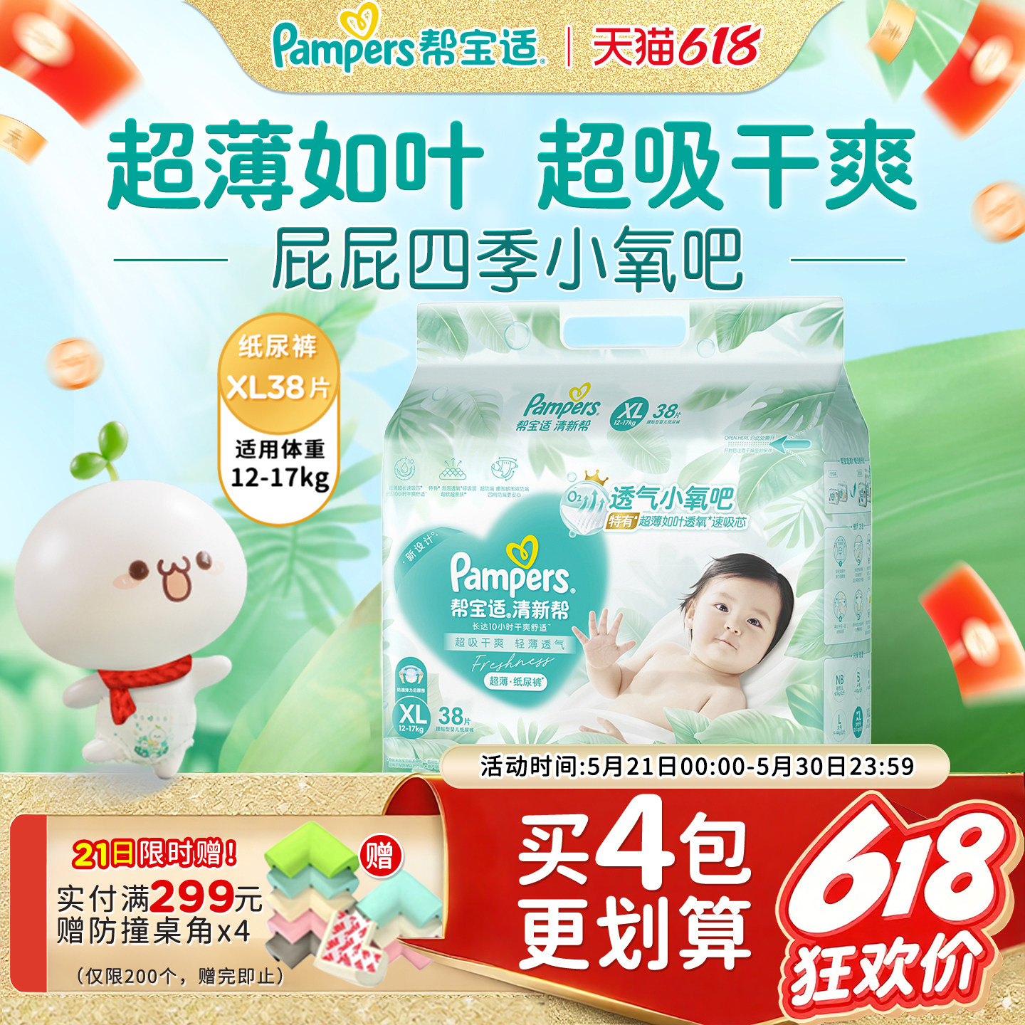 帮宝适超薄干爽清新帮纸尿裤XL38婴儿男女宝宝超薄透气尿不湿