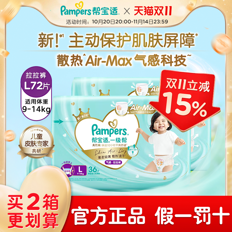 帮宝适一级帮拉拉裤l72非纸尿裤