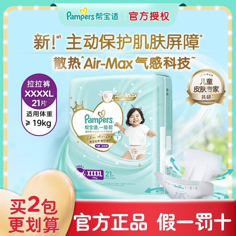 帮宝适拉拉裤XXXXL大宝宝专用