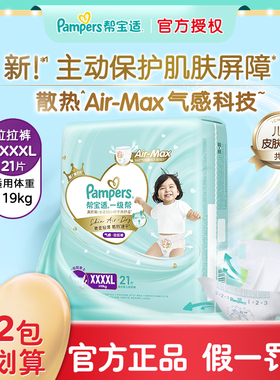 帮宝适一级帮拉拉裤加加加加大码XXXXL21片裤型纸尿裤大宝宝专用