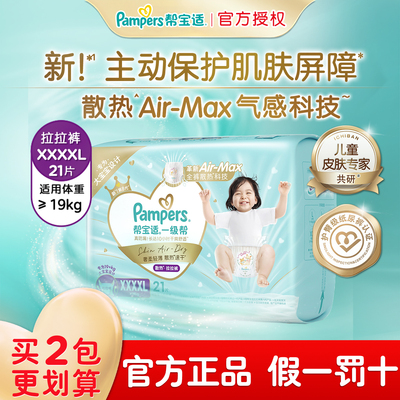帮宝适拉拉裤XXXXL大宝宝专用