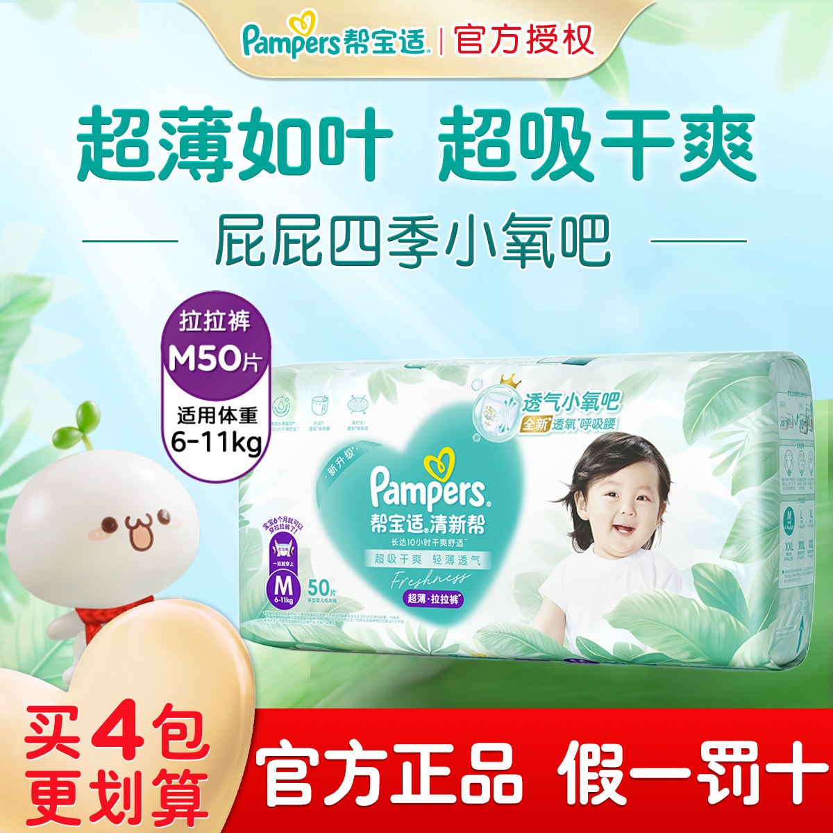 帮宝适清新帮拉拉裤&reg;M50男女宝宝尿不湿超薄透气尿裤裤型纸尿裤