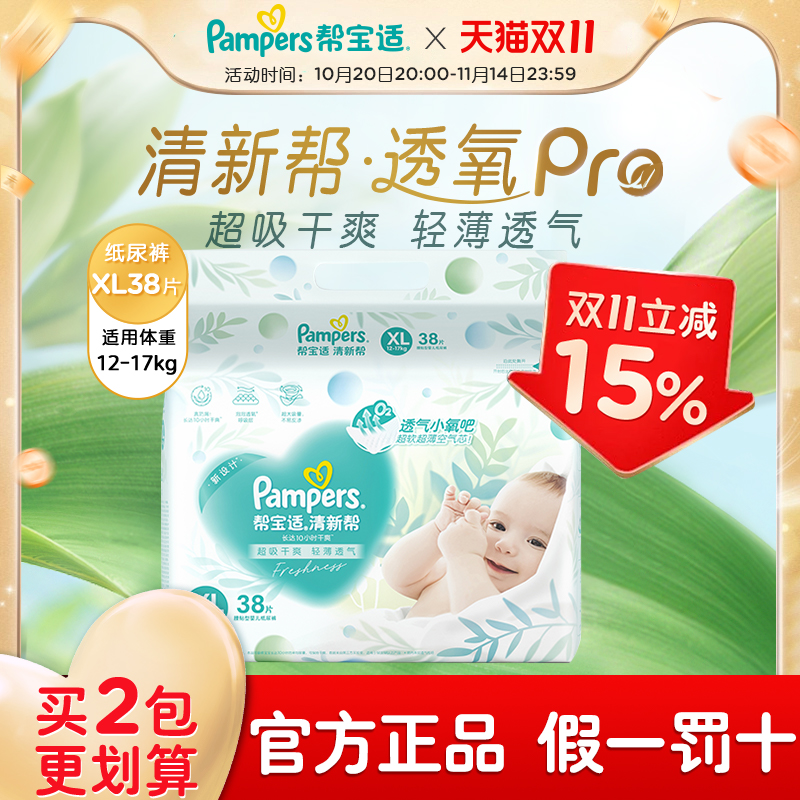 帮宝适超薄干爽清新帮纸尿裤XL38婴儿男女宝宝超薄透气尿不湿