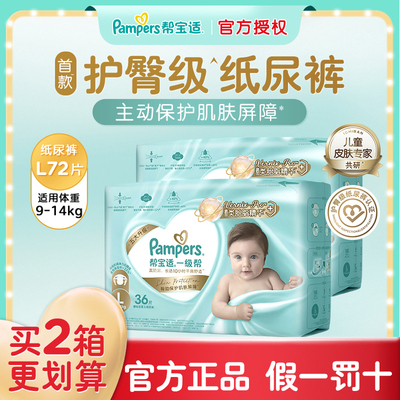 一级帮纸尿裤L72片帮宝适