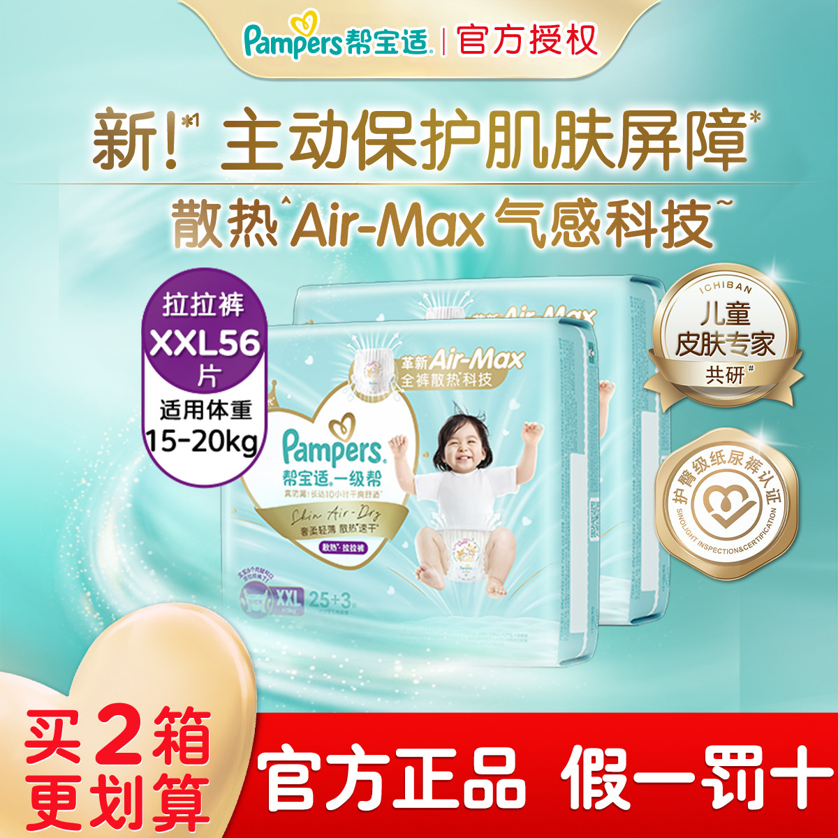 帮宝适一级帮拉拉裤xxl56超薄图片