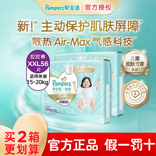 帮宝适一级帮拉拉裤xxl56超薄