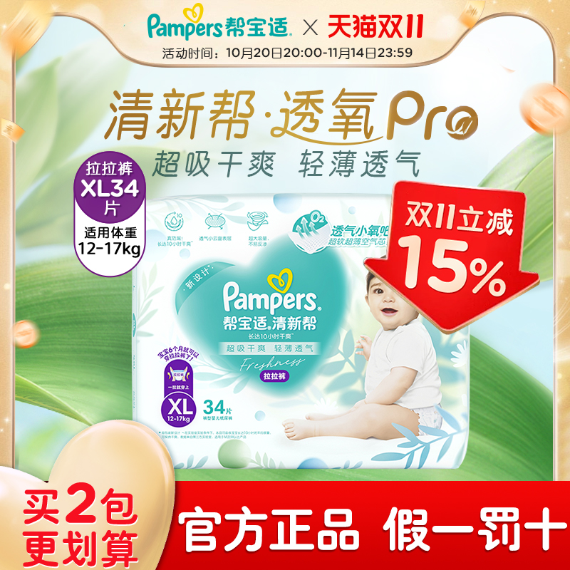 帮宝适清新帮拉拉裤xl34片适合
