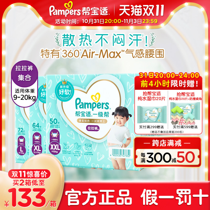 帮宝适一级帮拉拉裤L/XL/XXL男女宝宝尿不湿裤型纸尿裤高性价比高么？