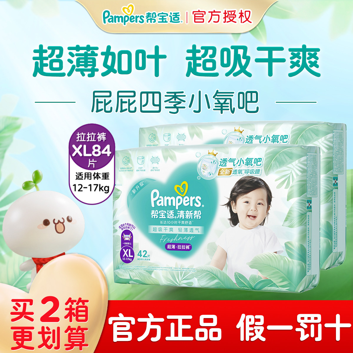 帮宝适超薄干爽清新帮拉拉裤XL84宝宝尿不湿柔软超薄透气尿裤