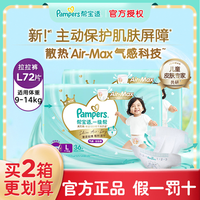 帮宝适一级帮拉拉裤l72非纸尿裤