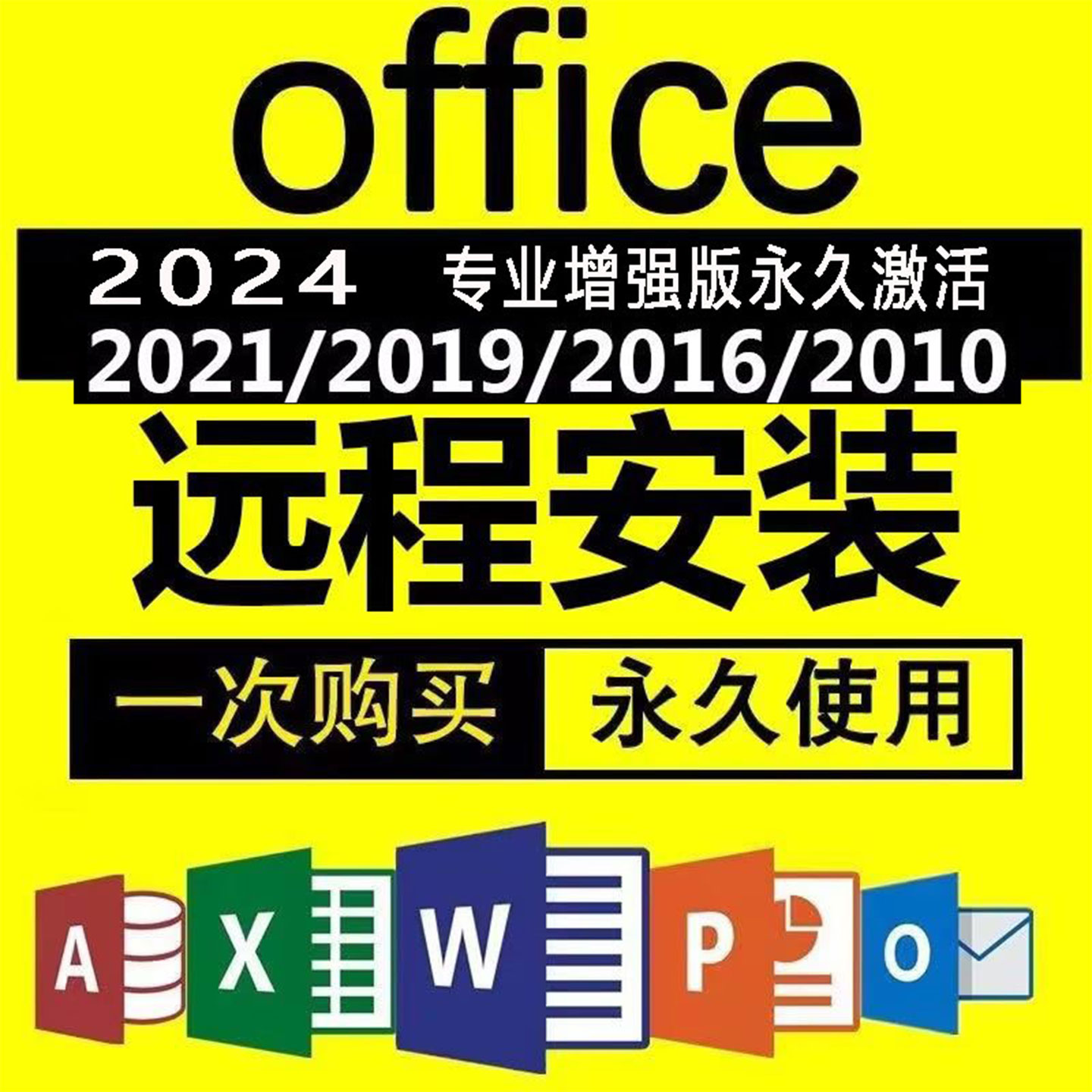 office2024永久激活3生活购物消费会员