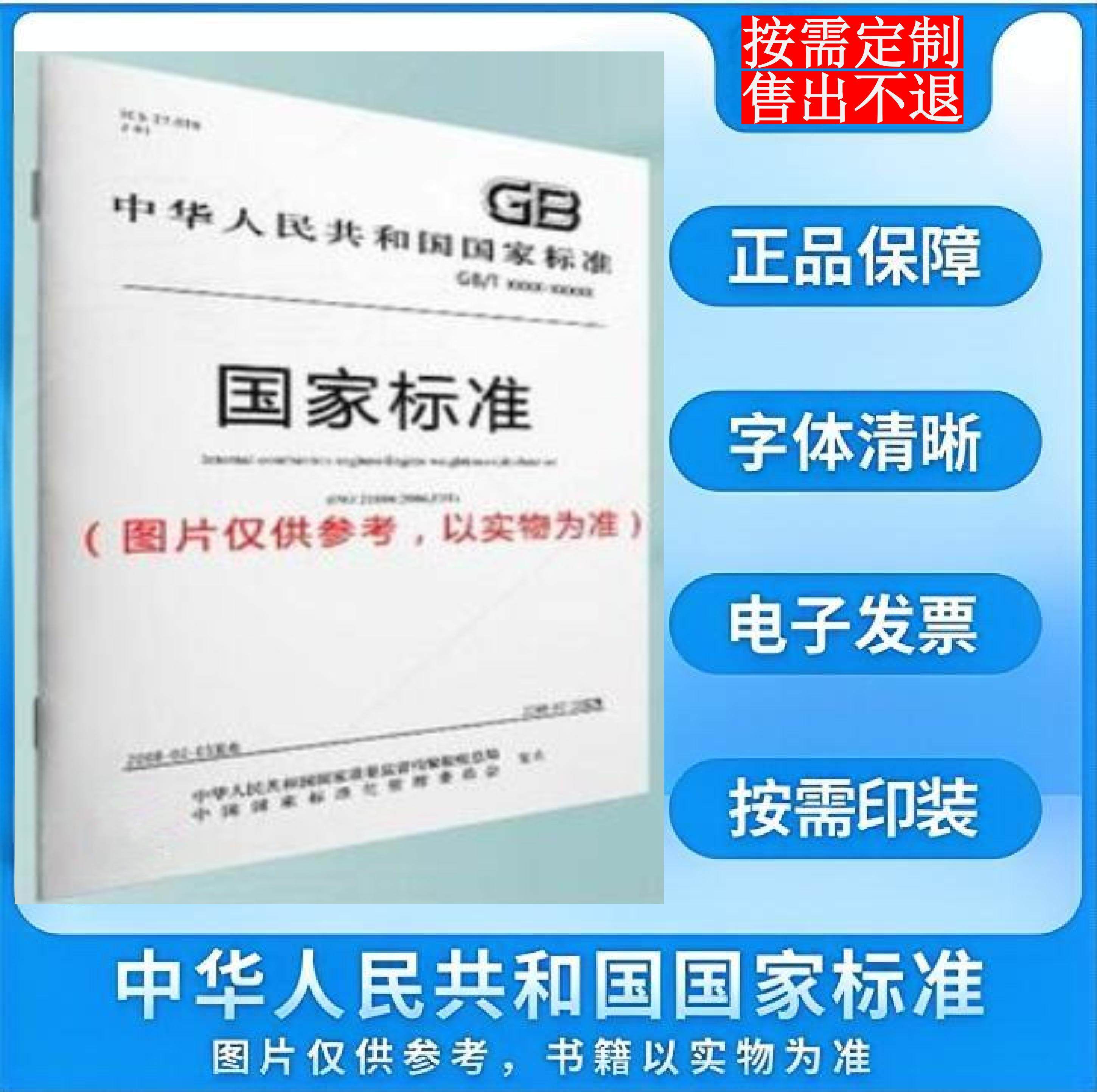 【按需印装】GB/T 39883-2021 疑似毒品中吗啡检验 气相色谱和气相色谱-质谱法