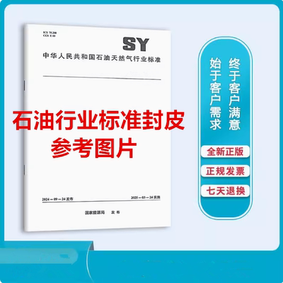 SY/T5846-2020  套管补贴工艺作法