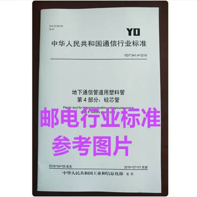 【按需定制、售出不退】YD/T 3930-2024  5G数字蜂窝移动通信网 6GHz以下频段基站设备测试方 法（第一阶段）