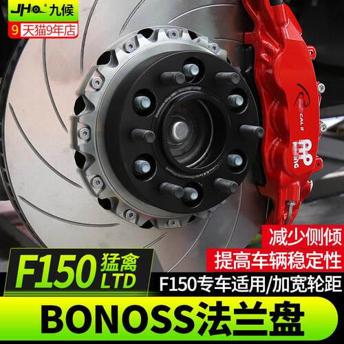 适用猛禽F150LTD改装17-22款专用法兰盘BONOSS法兰盘轮毂加宽垫片