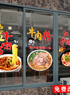 牛肉面广告贴纸设计店面橱窗玻璃门装饰贴画